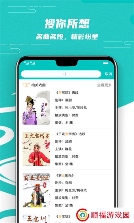 梨园行戏曲App