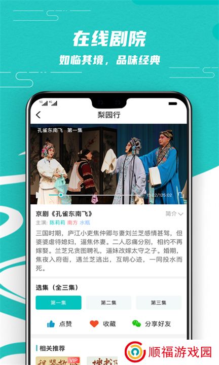 梨园行戏曲App