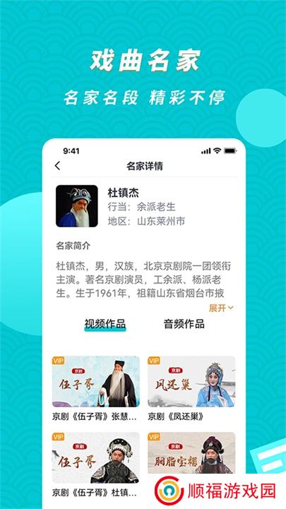 梨园行戏曲App