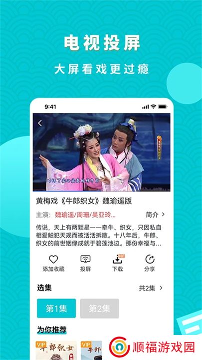 梨园行戏曲App