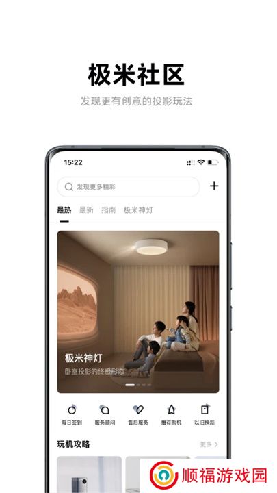 极米助手App