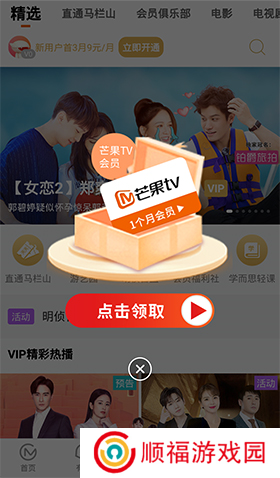 芒果TV安卓版app