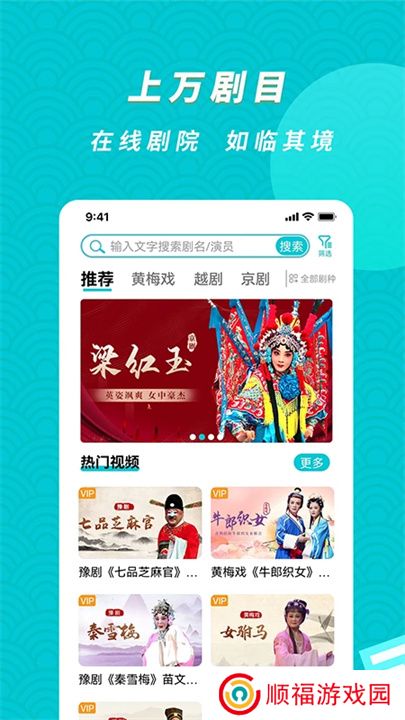 梨园行戏曲App