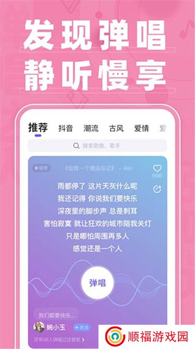 弹唱达人app