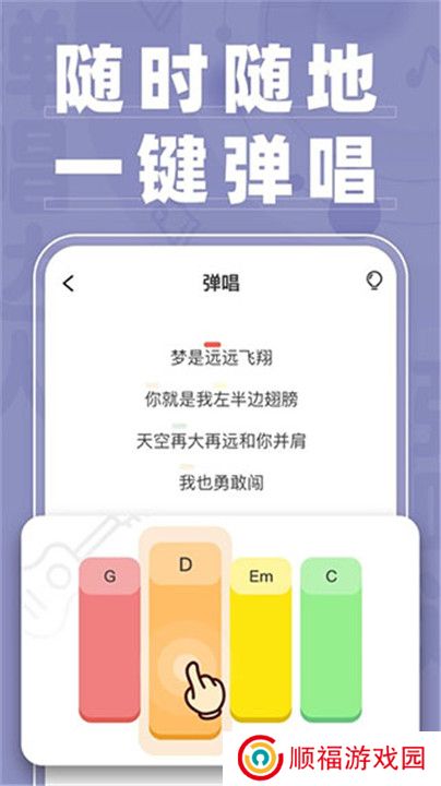 弹唱达人app