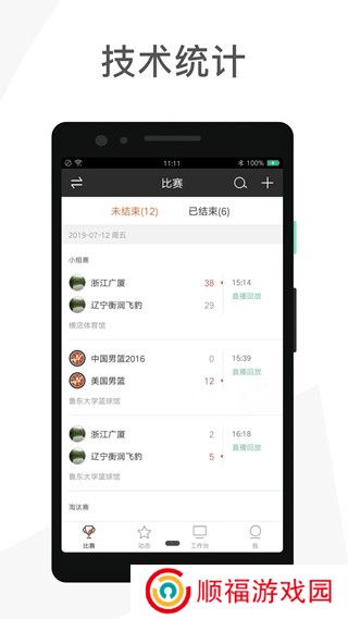 赛事助手成绩公布插件截图