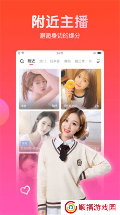 石榴直播交友app