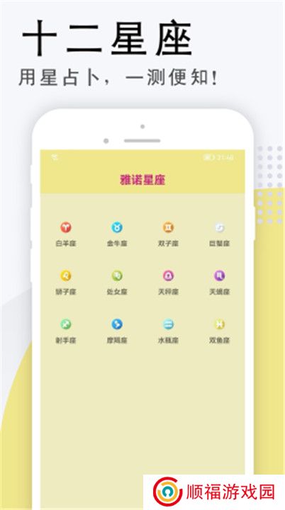 雅诺星座app