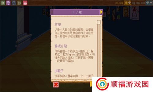 骑士经理2汉化版