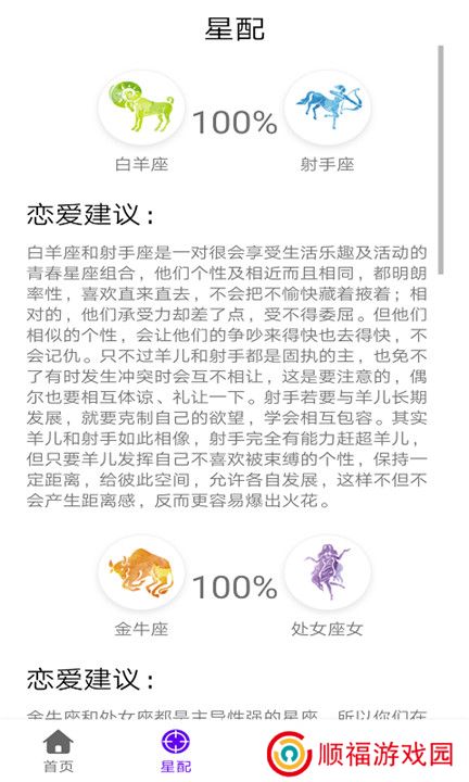 英仙星座app