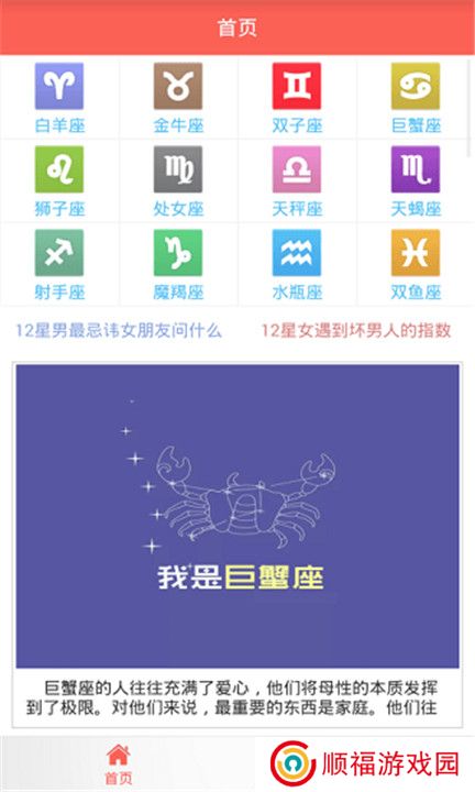 咪咕星座app截图