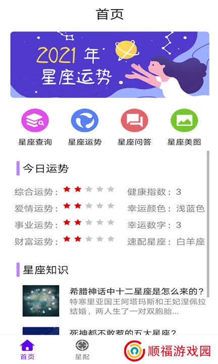 英仙星座app