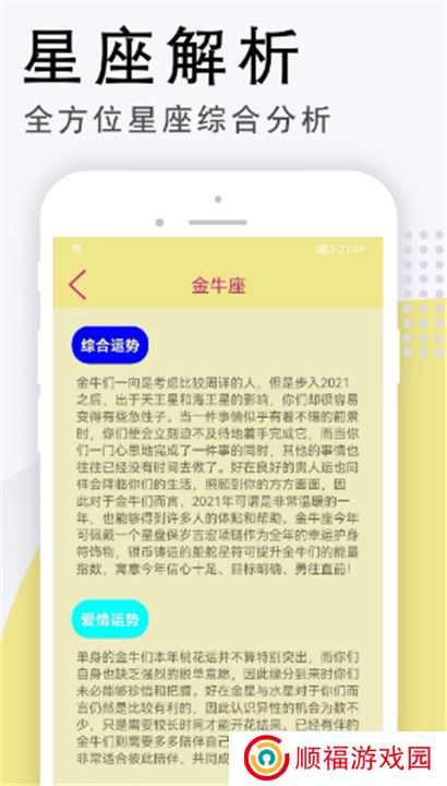 雅诺星座app截图