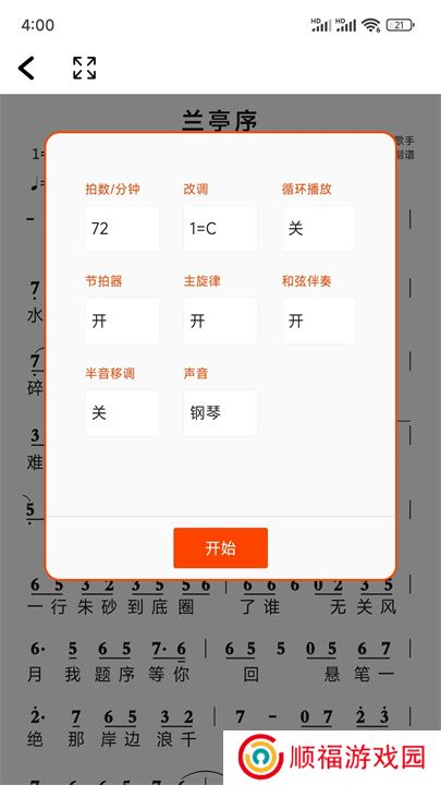 简谱app手机版