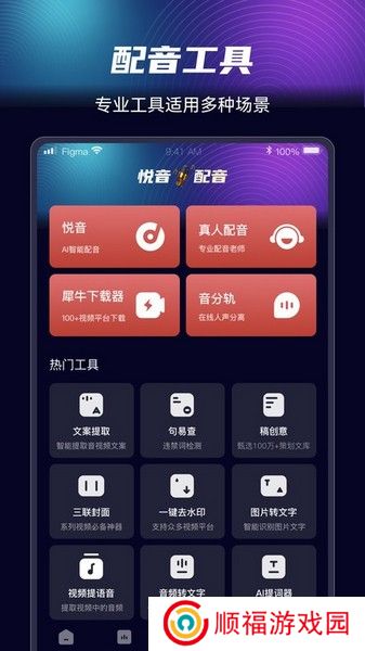 悦音配音app下载