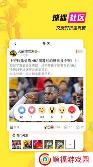 a8体育直播app截图