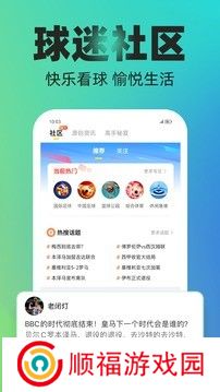 赛酷体育下载截图