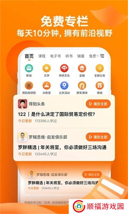 得到app下载手机版