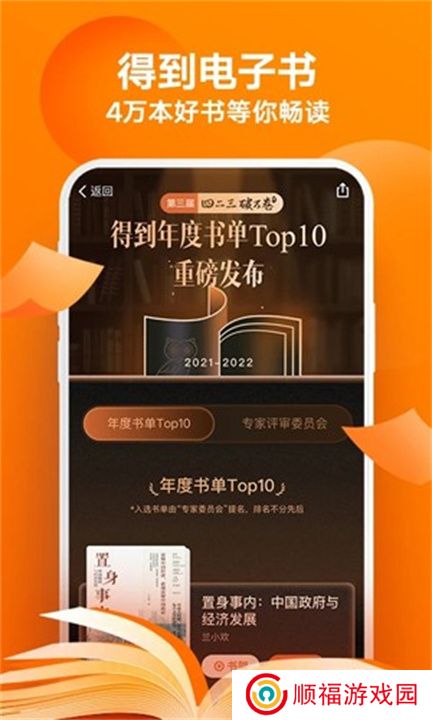 得到app下载手机版