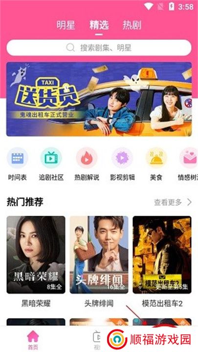 韩剧tv下载app