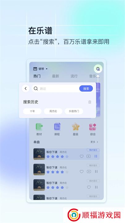 美派音乐App