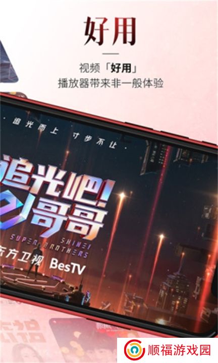 百视TV下载安装