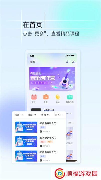 美派音乐App