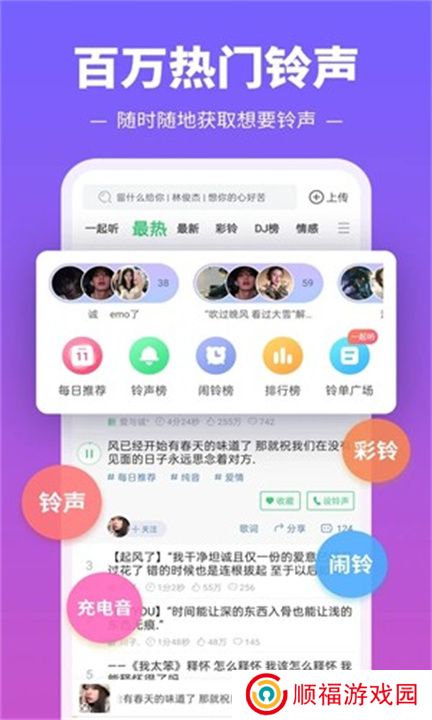 铃声多多app下载