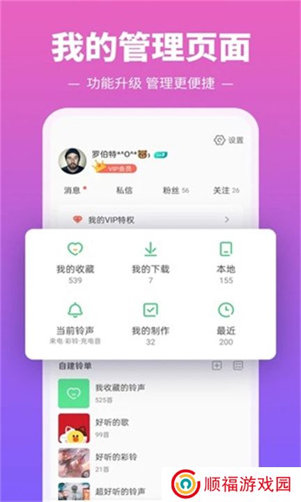 铃声多多app下载