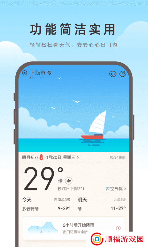 海鸥天气预报