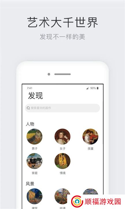 世界名画集App