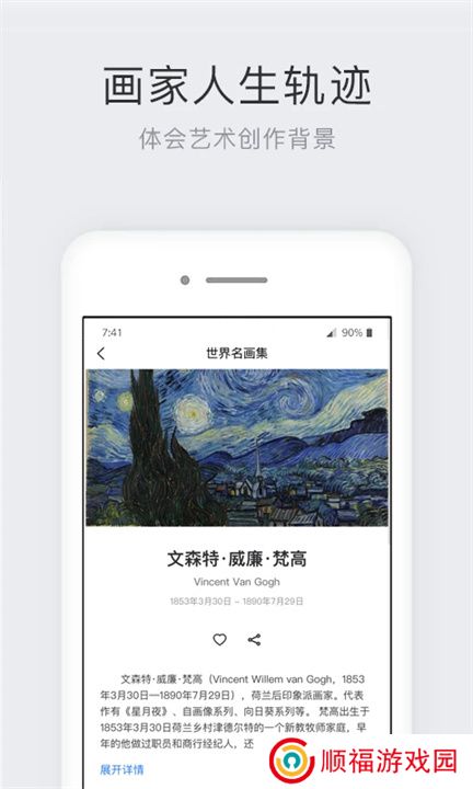 世界名画集App