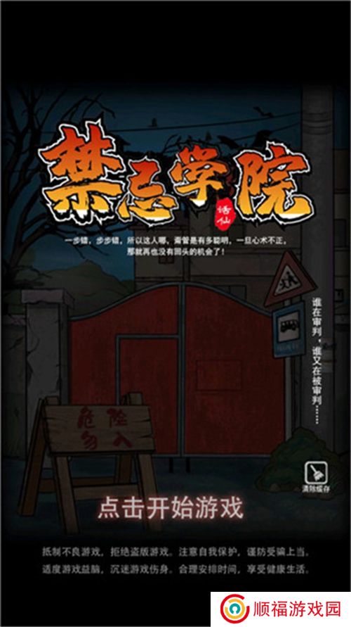 禁忌学院2逃离