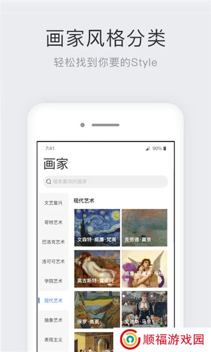 世界名画集App