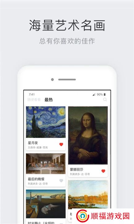 世界名画集App