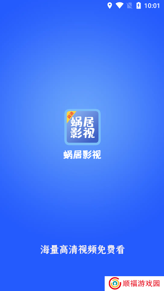 蜗居影视app官方下载