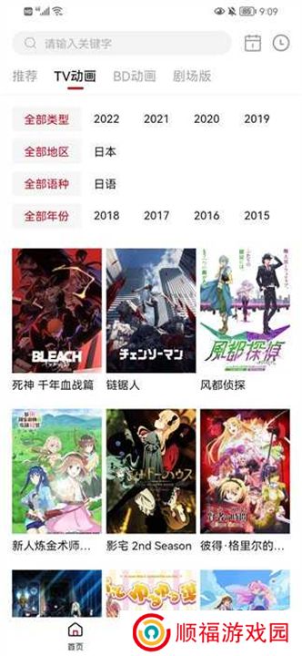 稀饭动漫app官方版