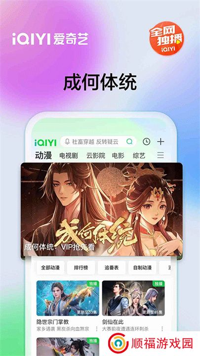 爱奇艺APP手机版