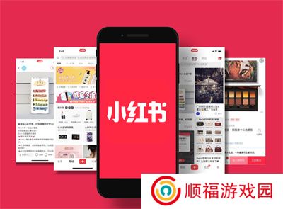 小红书APP中文版