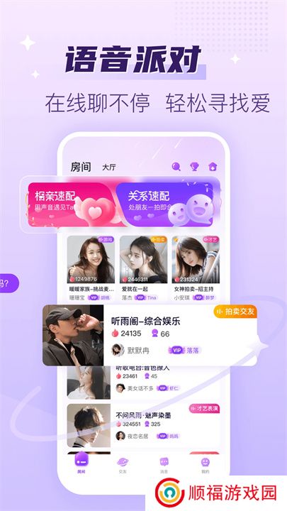 声吧交友app