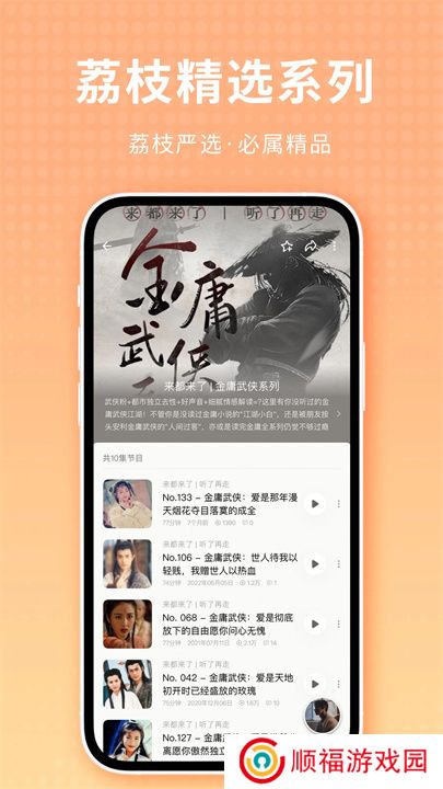 荔枝app