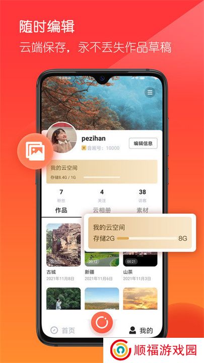 音画视频制作app