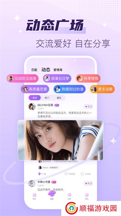 声吧交友app