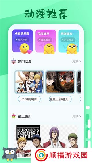 横风动漫app