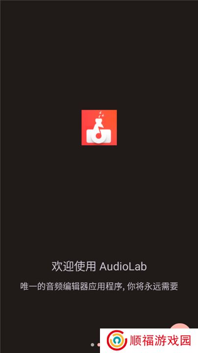 AudioLab音频编辑器