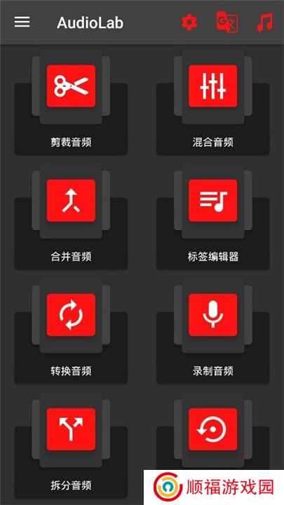 AudioLab音频编辑器