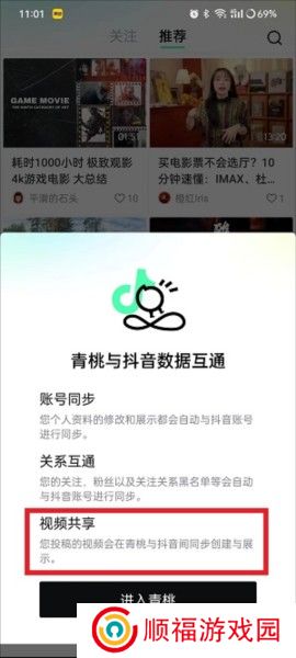 抖音精选软件截图