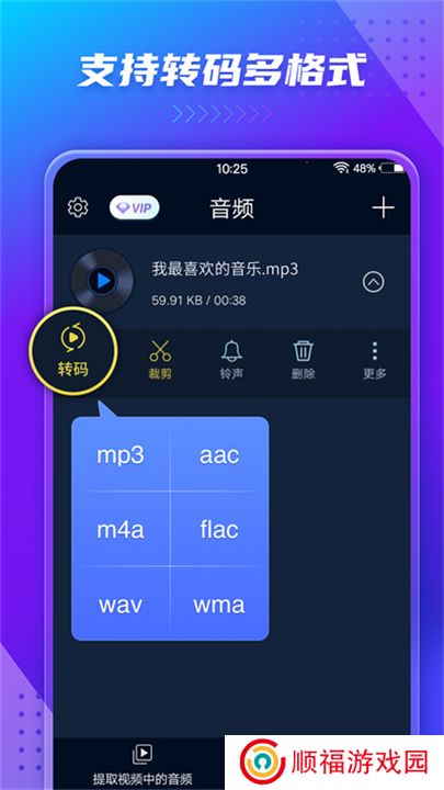 音频提取器app安卓