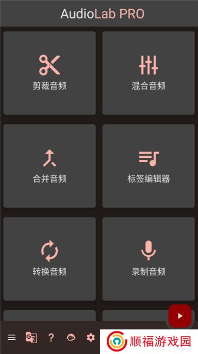 AudioLab音频编辑器