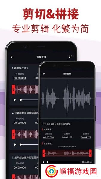 音频剪辑专家下载手机版